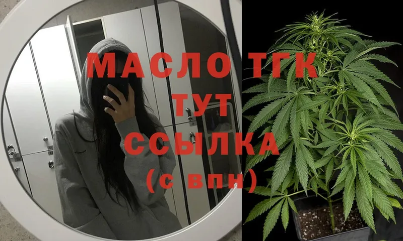 цена   Ртищево  ТГК THC oil 